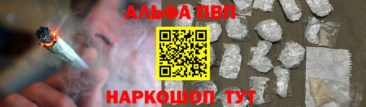 Alpha-PVP мука  Вход с VPN  Можайск  A PVP VHQ 