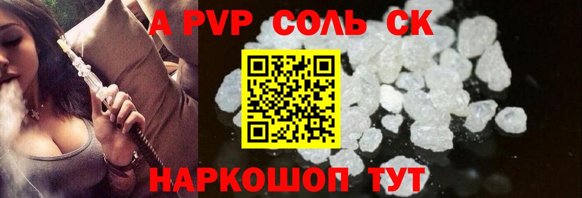 A-PVP VHQ Можайск