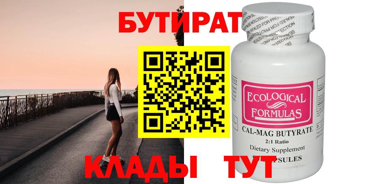 БУТИРАТ жидкий экстази  Вход с VPN  Можайск 