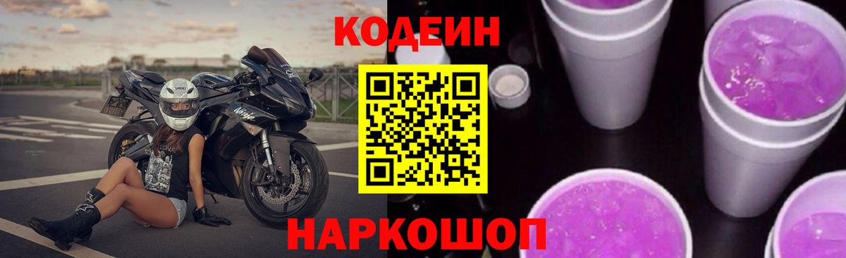 Кодеиновый сироп Lean напиток Lean (лин)  Вход с VPN  Можайск  Кодеин напиток Lean (лин) 