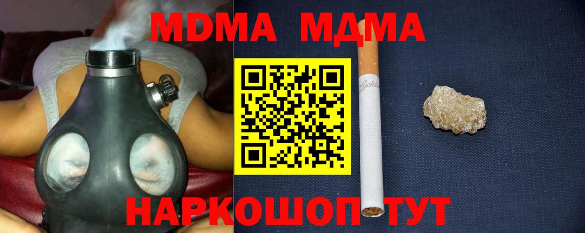 МДМА  Вход с VPN  MDMA VHQ  Можайск  МДМА молли 