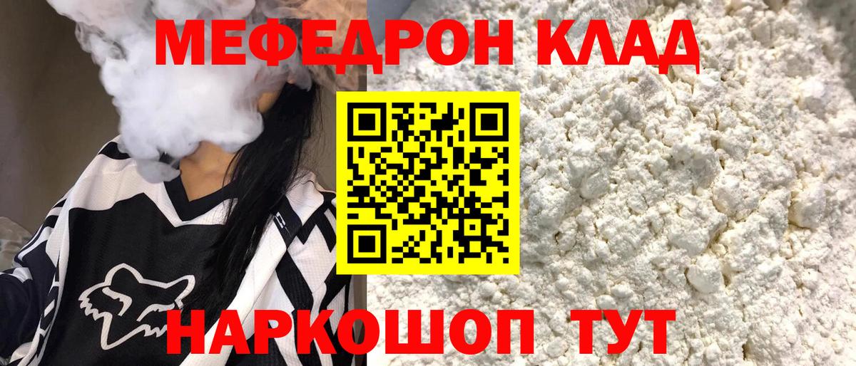 Мефедрон Можайск